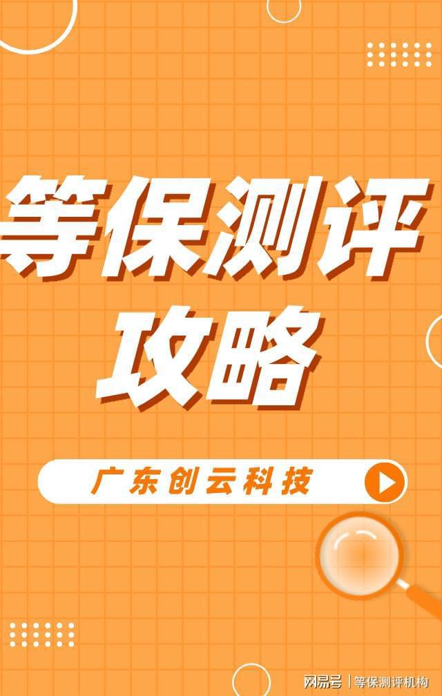酷游KU游官网最新地址|播狗|机房等保三级标准下的网络安全测
